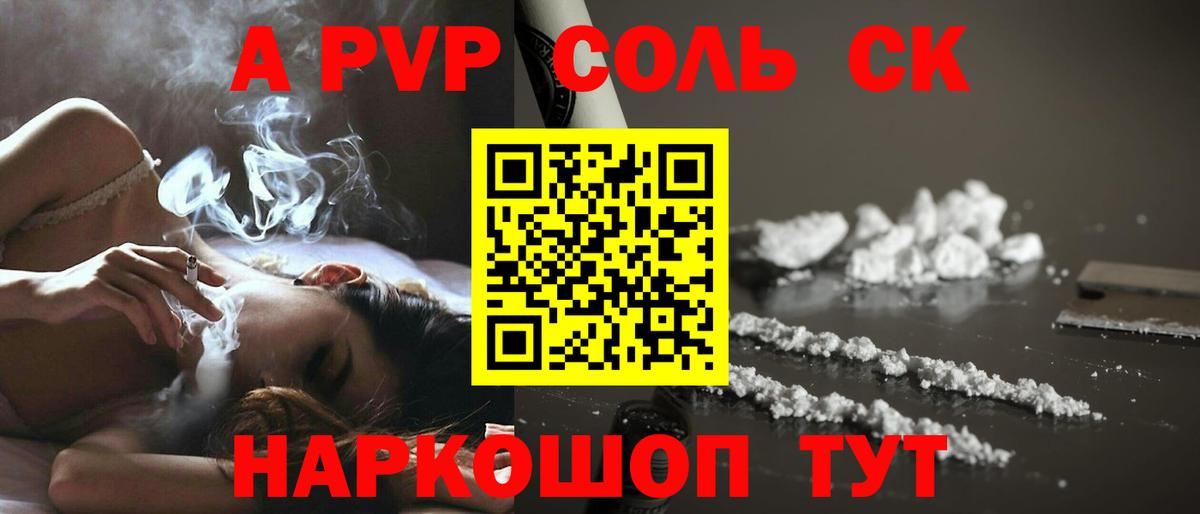A-PVP кристаллы Орехово-Зуево