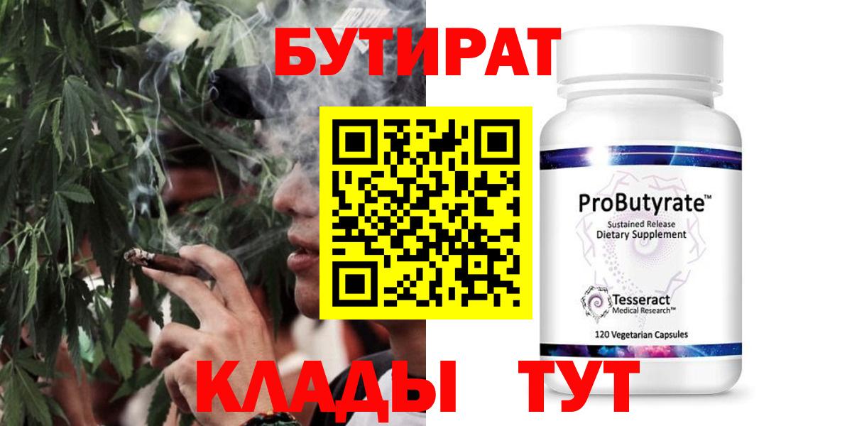Орехово-Зуево  БУТИРАТ бутик  Вход с VPN 