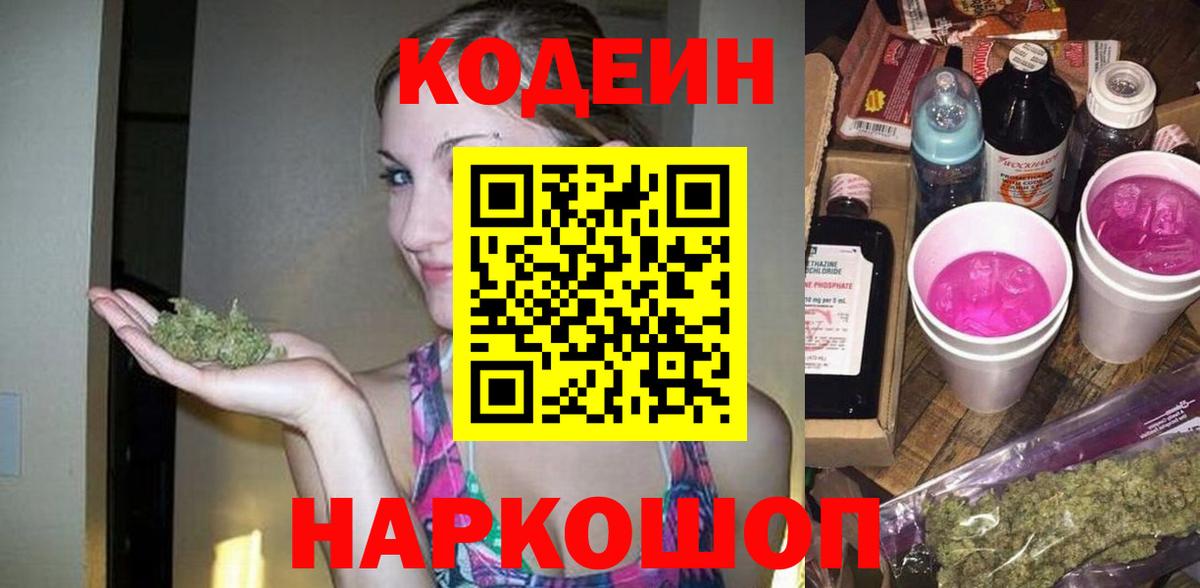 Кодеиновый сироп Lean напиток Lean (лин)  Вход с VPN  Орехово-Зуево 
