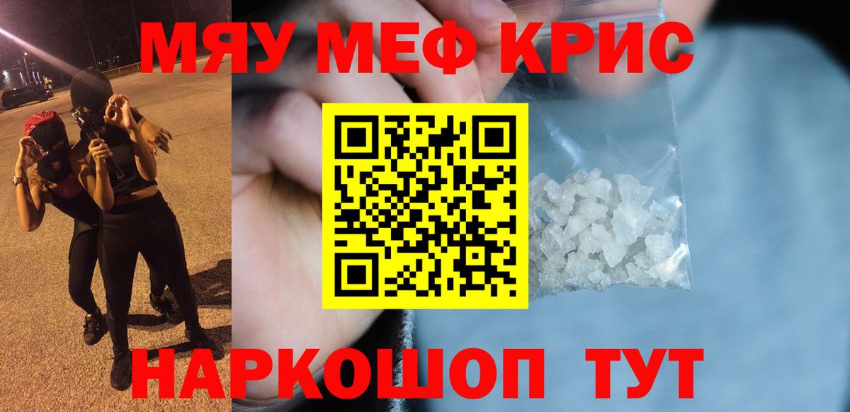 Мефедрон  МЕФ мяу мяу  Вход с VPN  МЯУ-МЯУ mephedrone  Орехово-Зуево  Мефедрон 